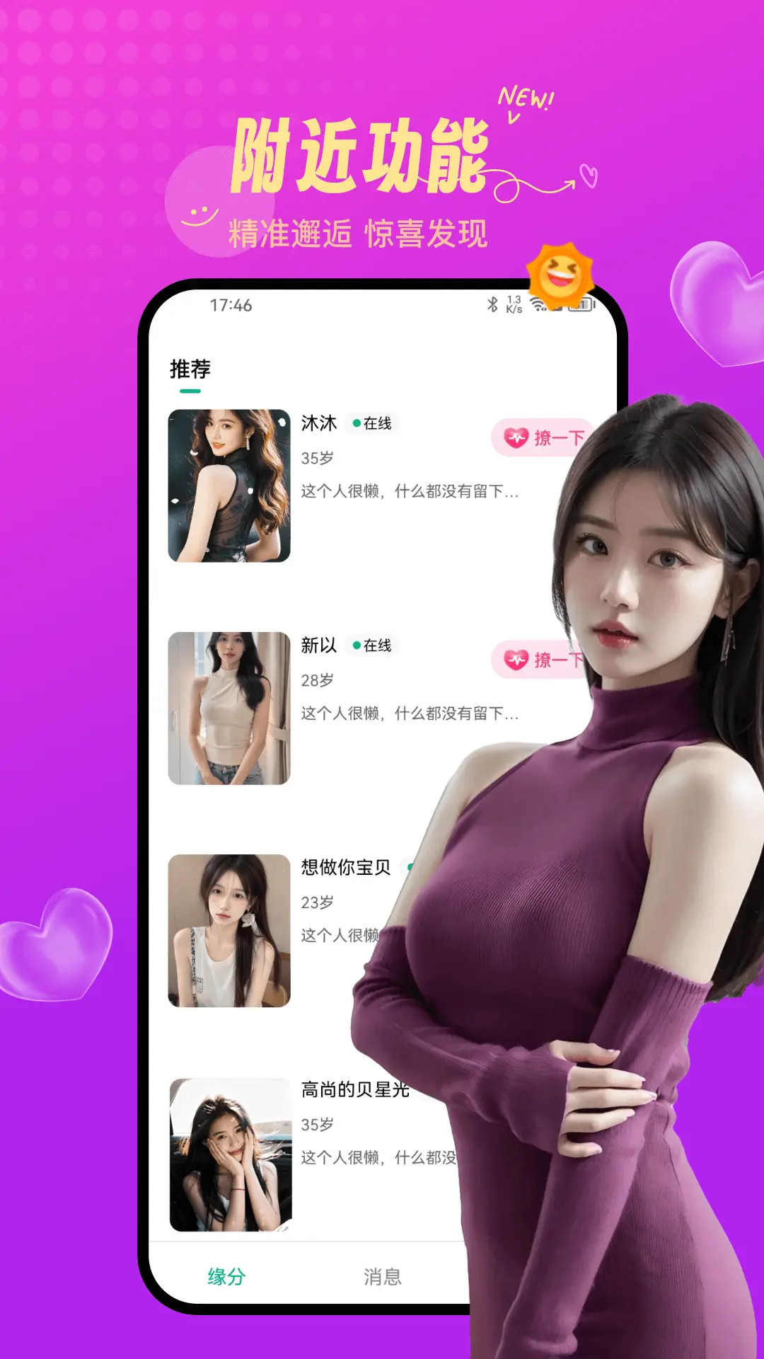 精彩截图-两性寻欢2026官方新版