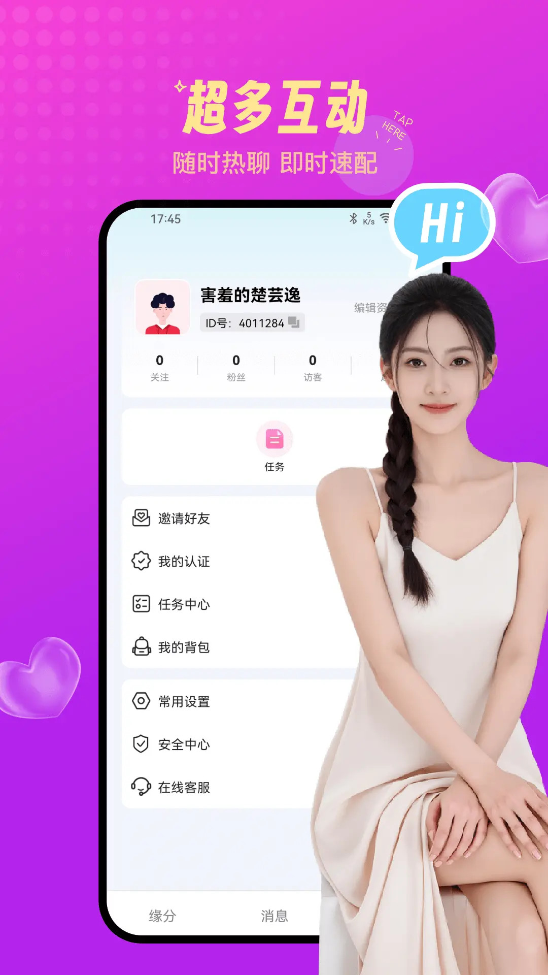 精彩截图-两性寻欢2026官方新版