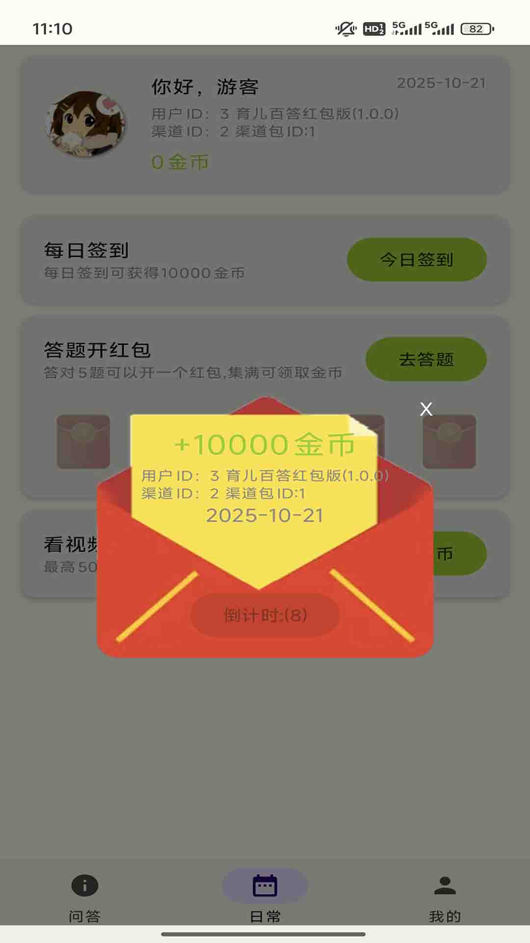 精彩截图-育儿百答2026官方新版