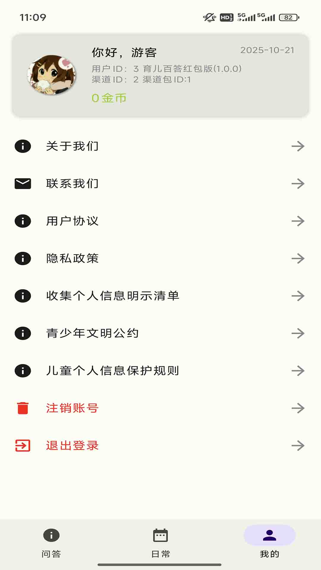 精彩截图-育儿百答2026官方新版