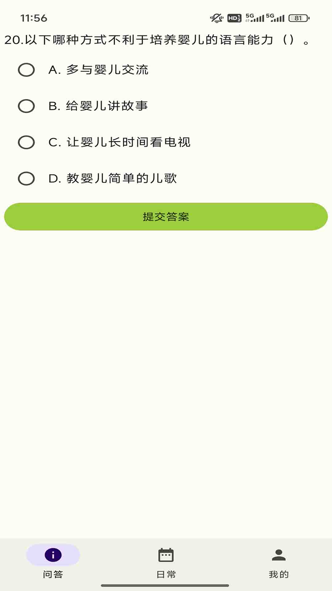 精彩截图-育儿百答2026官方新版