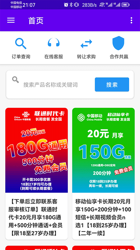 精彩截图-通信商城2026官方新版