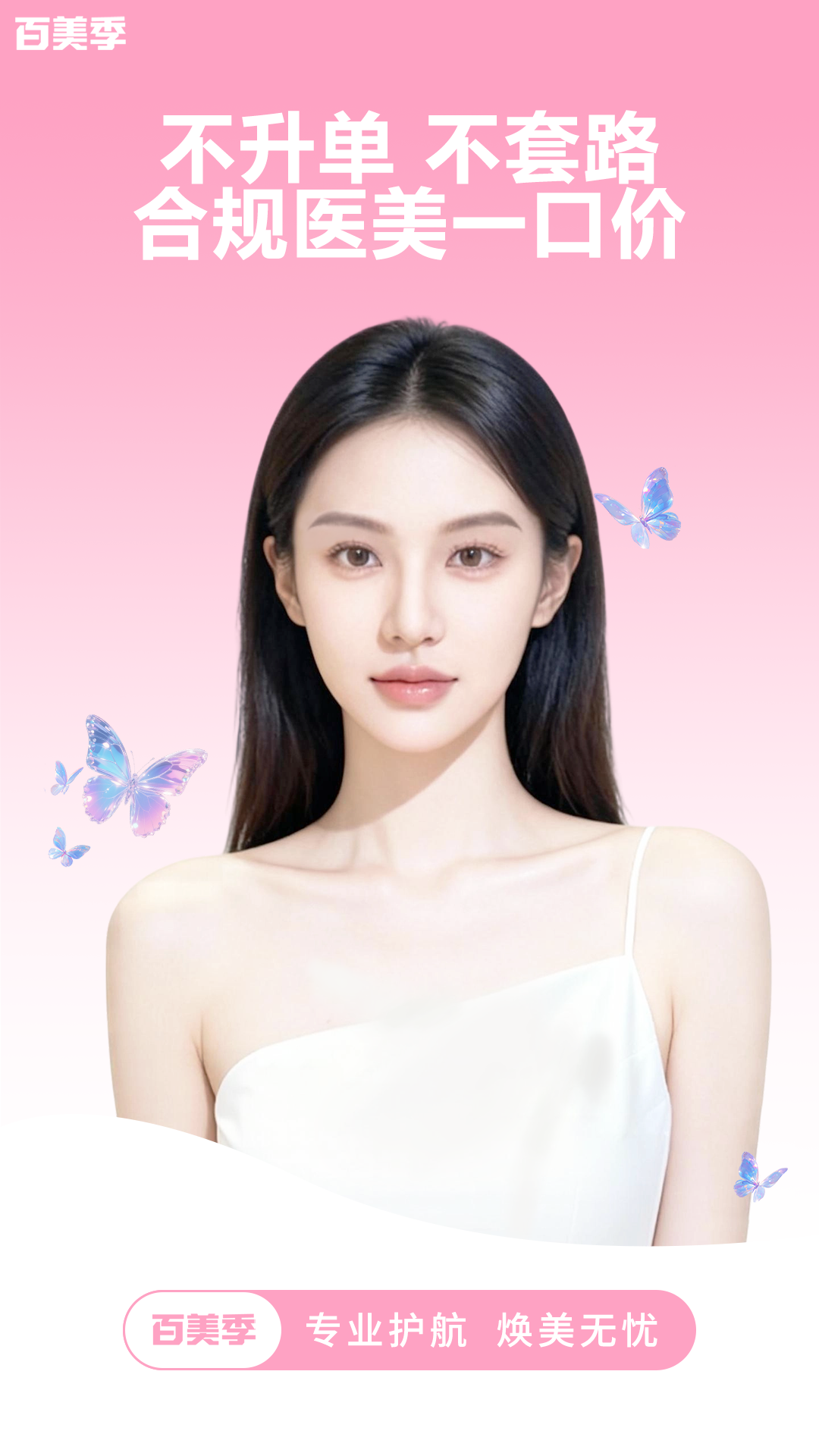 精彩截图-百美季2026官方新版