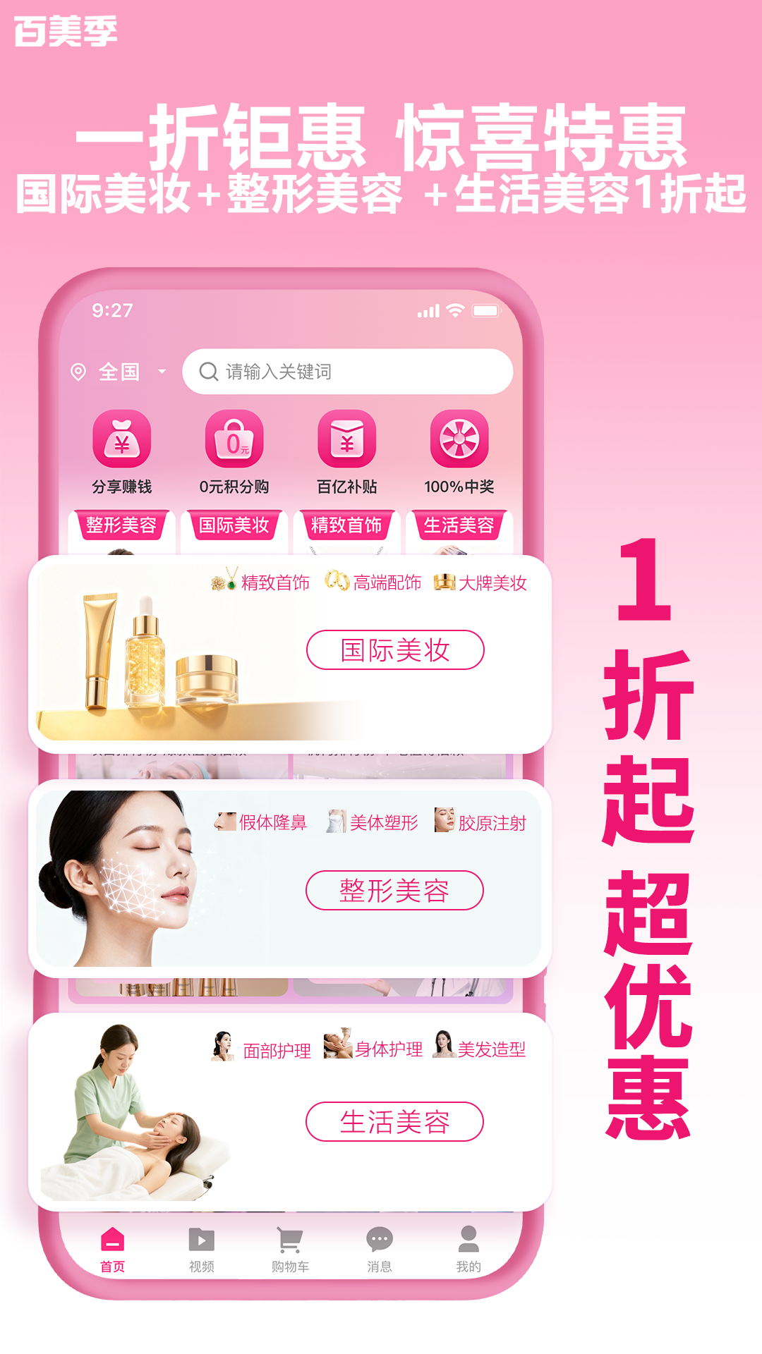 精彩截图-百美季2026官方新版