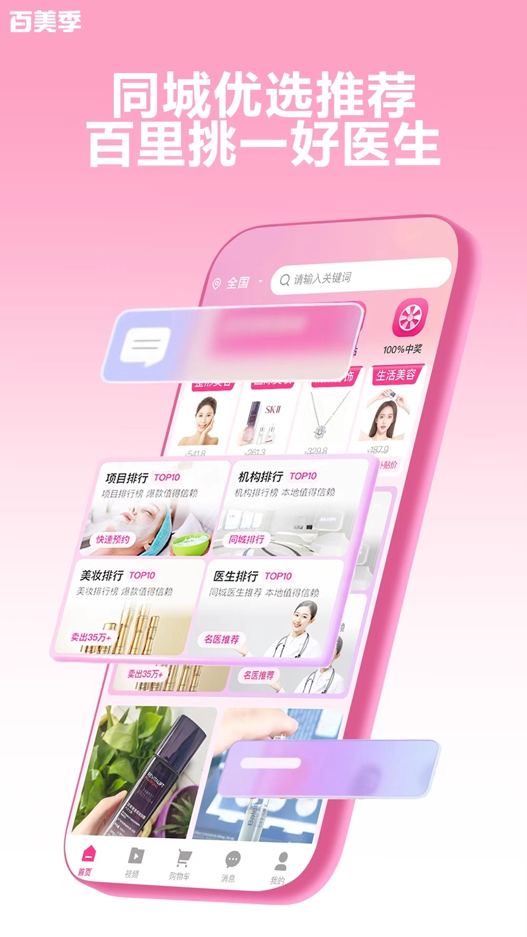 精彩截图-百美季2026官方新版