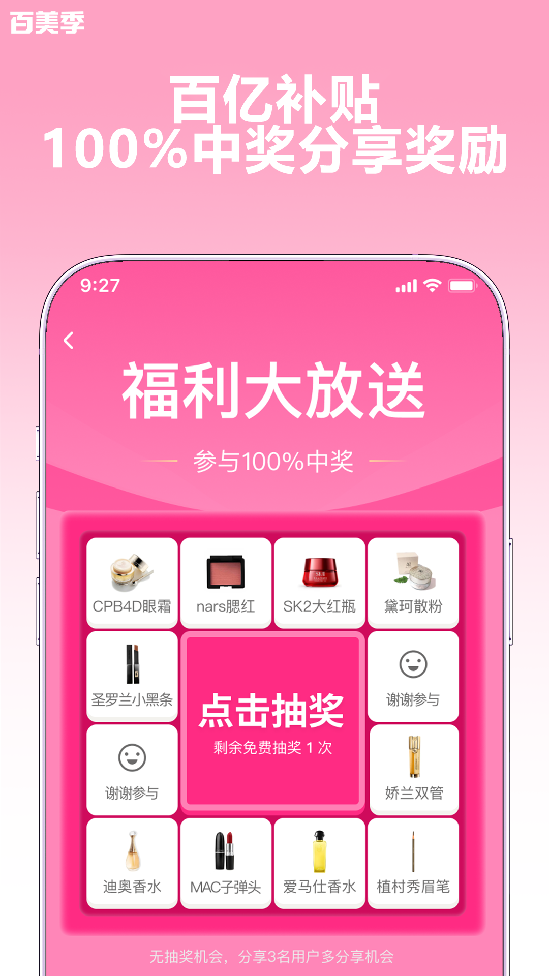 精彩截图-百美季2026官方新版