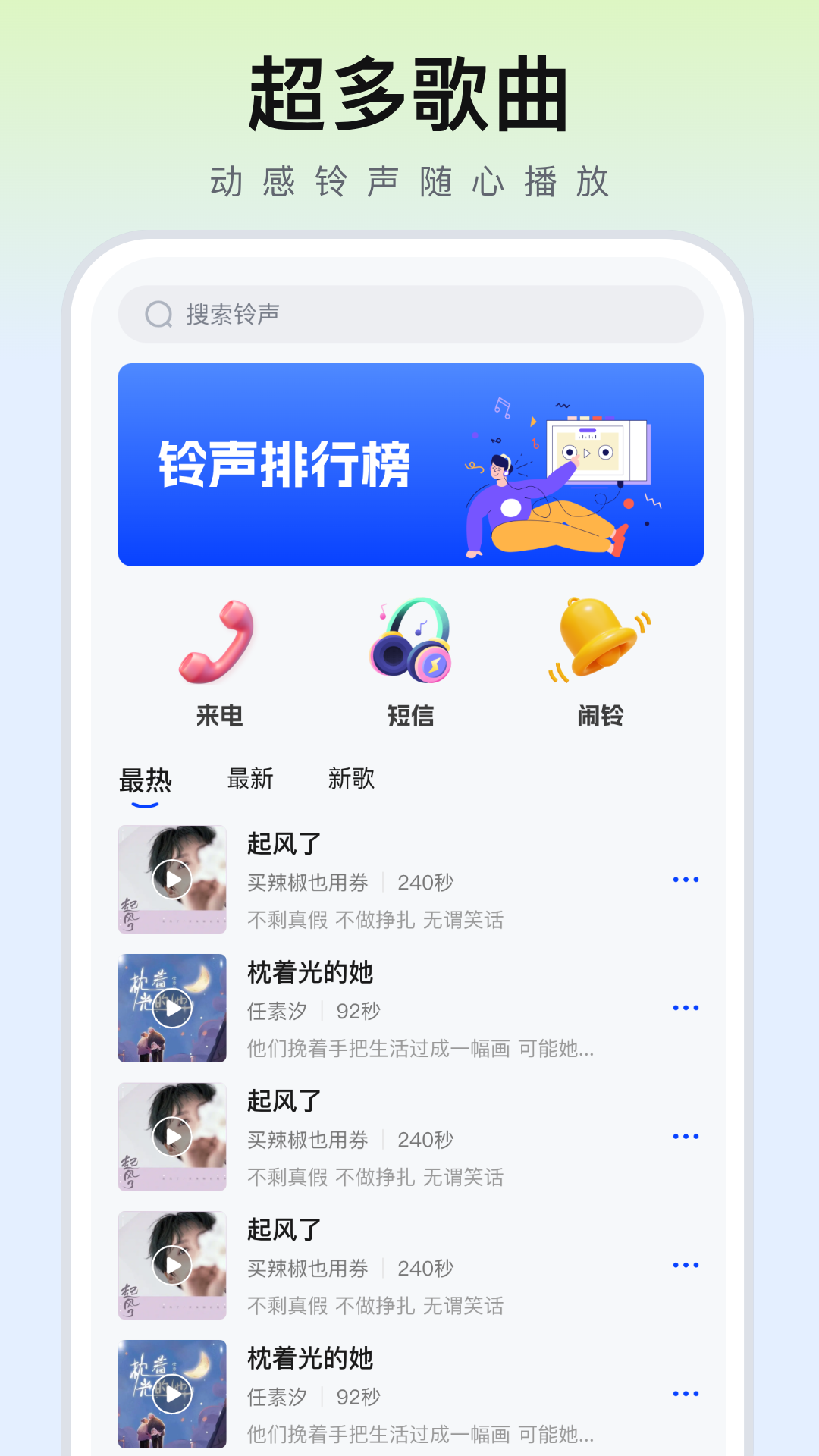 酷多多免费铃声 截图 2