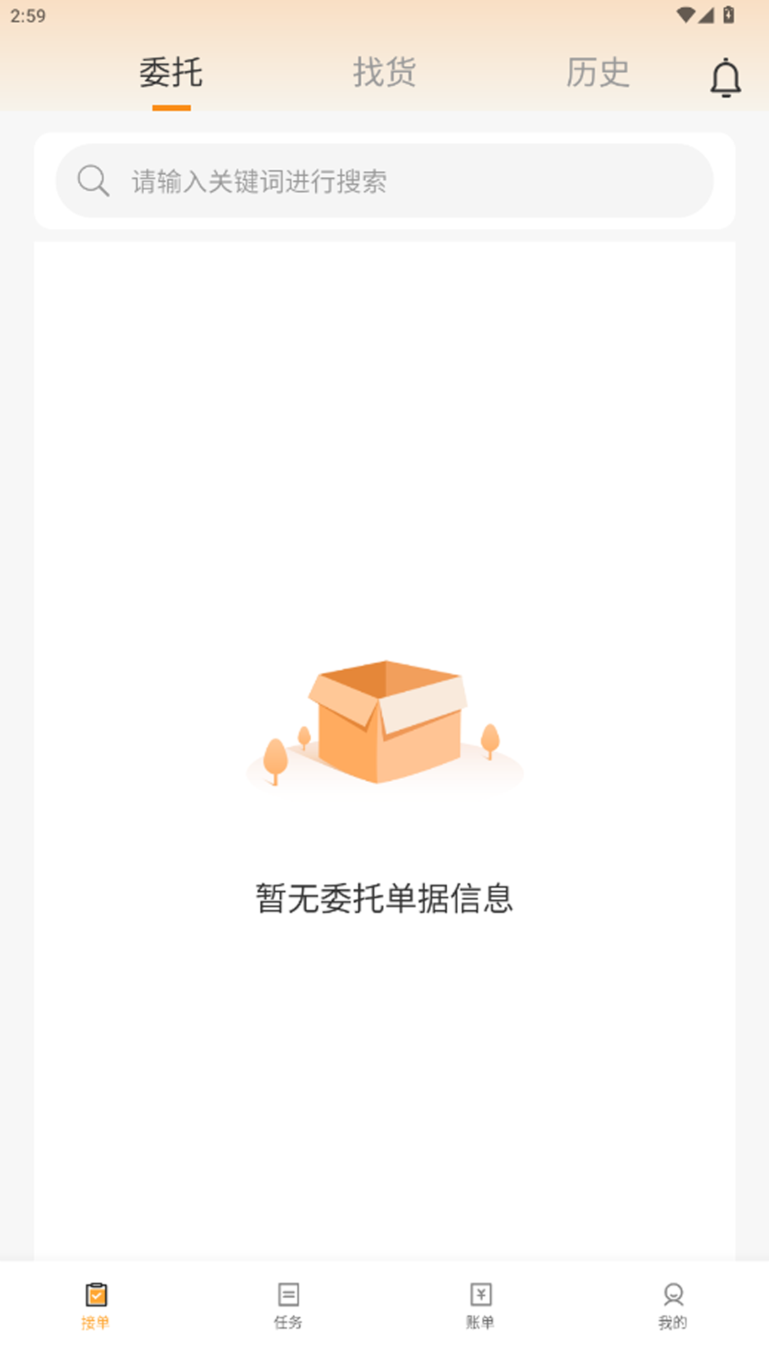精彩截图-天虎物流司机端2026官方新版