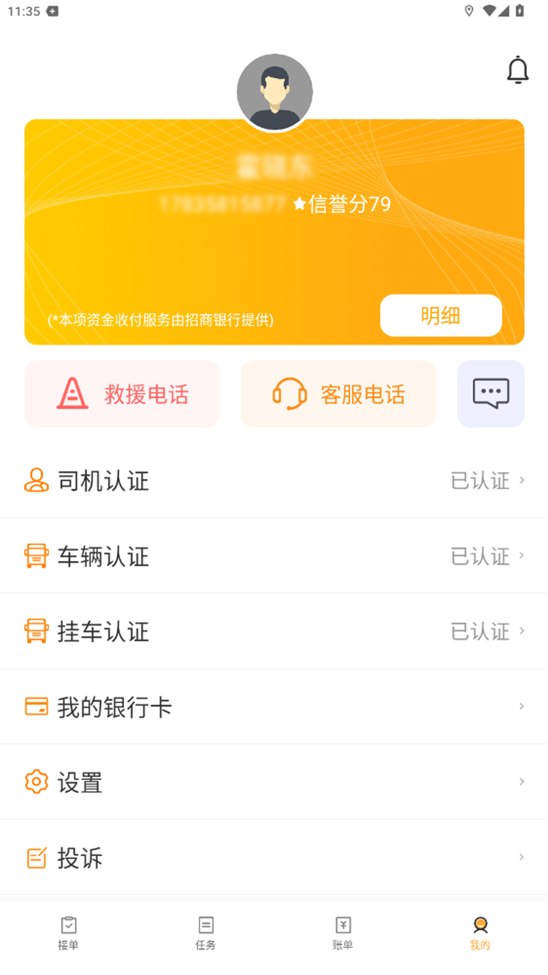 精彩截图-天虎物流司机端2026官方新版