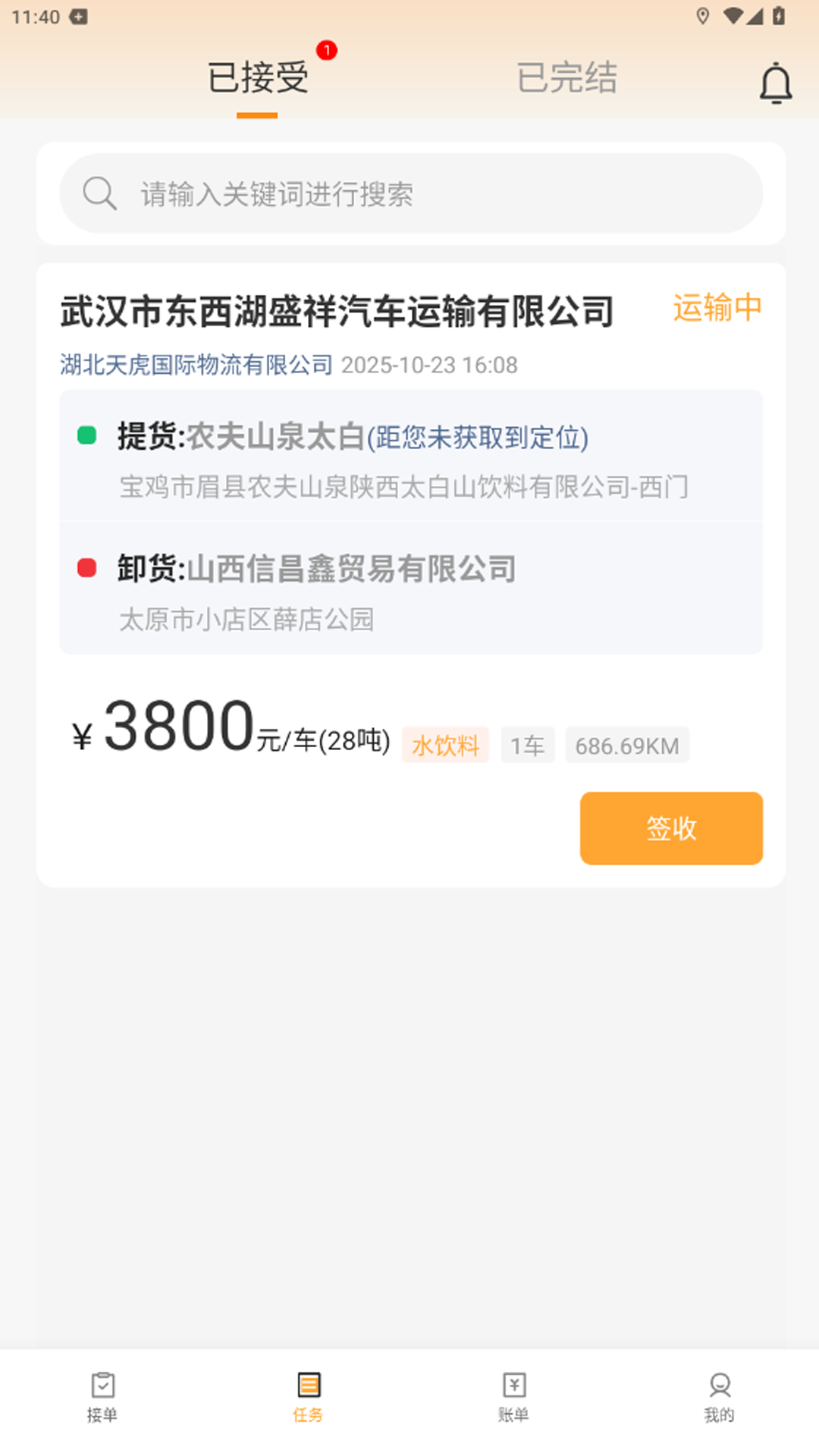 精彩截图-天虎物流司机端2026官方新版