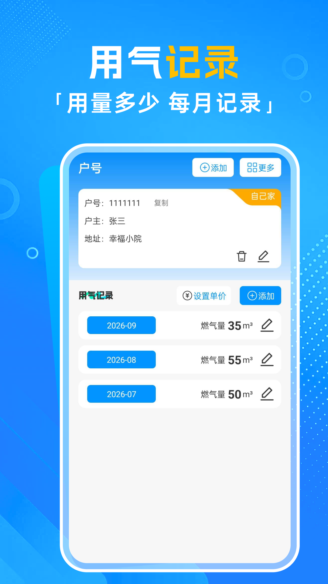 精彩截图-燃气费用计算器2026官方新版