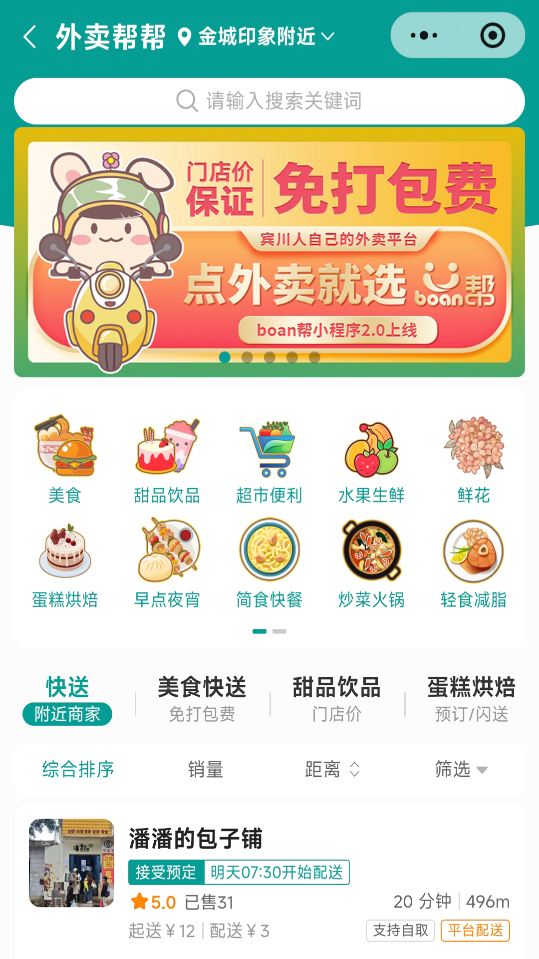 精彩截图-boan帮2026官方新版