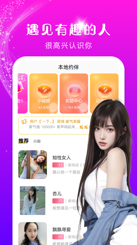 精彩截图-约伴交友2026官方新版