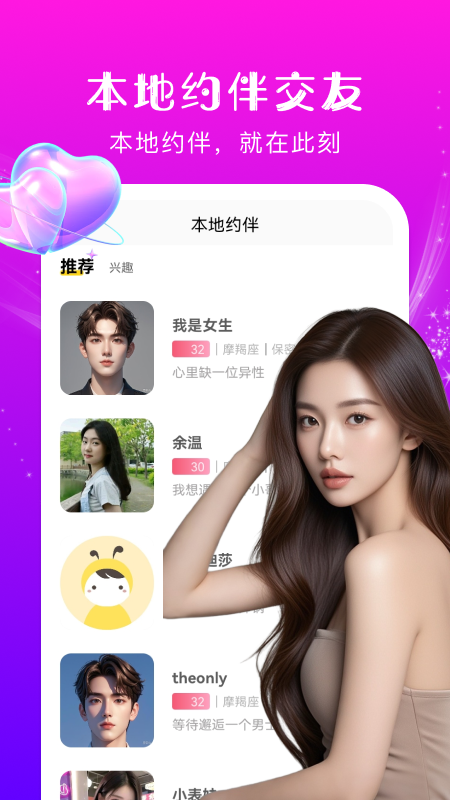 精彩截图-约伴交友2026官方新版