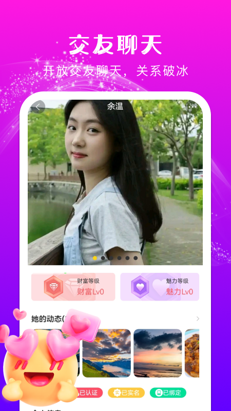 精彩截图-约伴交友2026官方新版