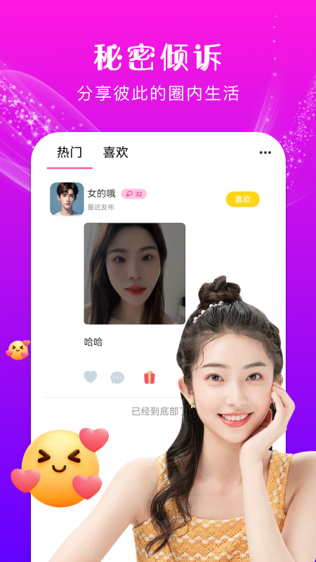 精彩截图-约伴交友2026官方新版