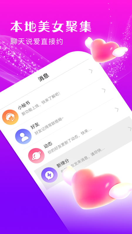 精彩截图-约伴交友2026官方新版