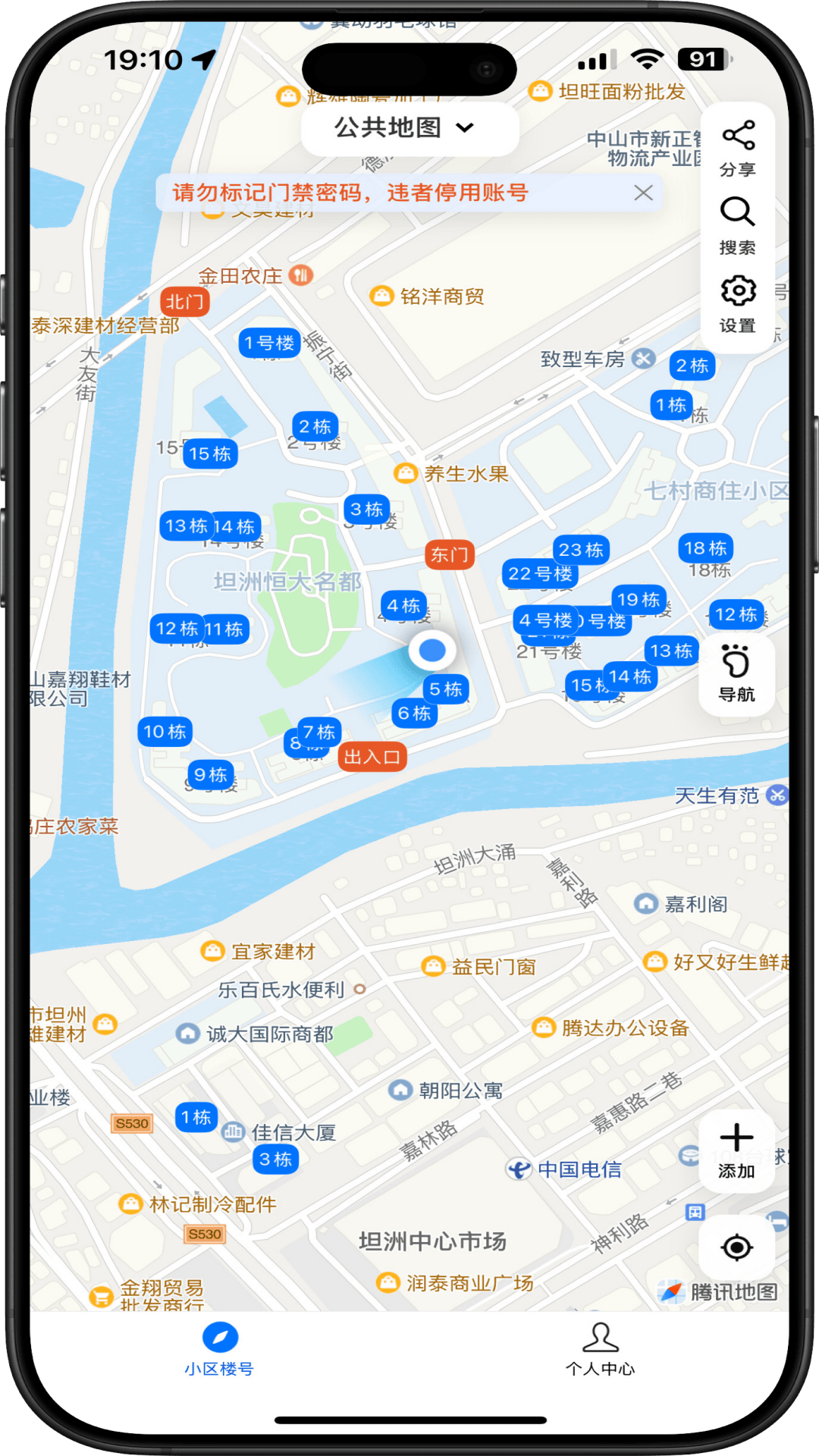 小区楼号应用截图1