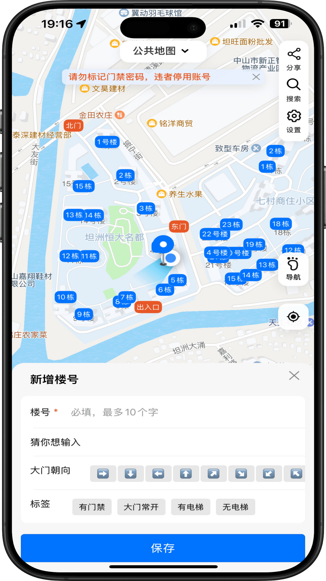 小区楼号应用截图3