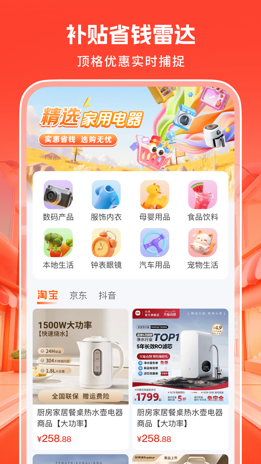 精彩截图-家电优惠补贴查询2026官方新版