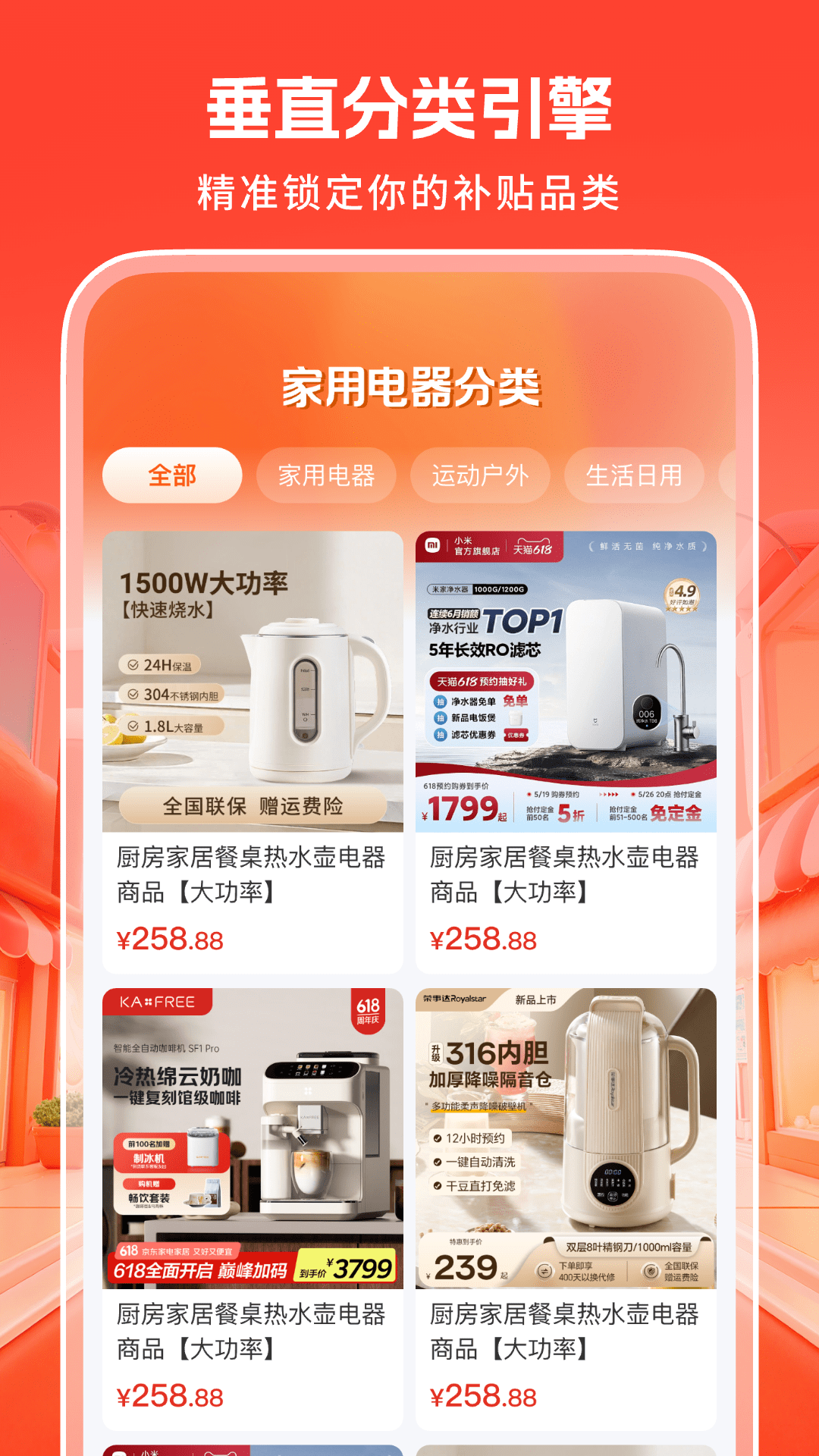 精彩截图-家电优惠补贴查询2026官方新版