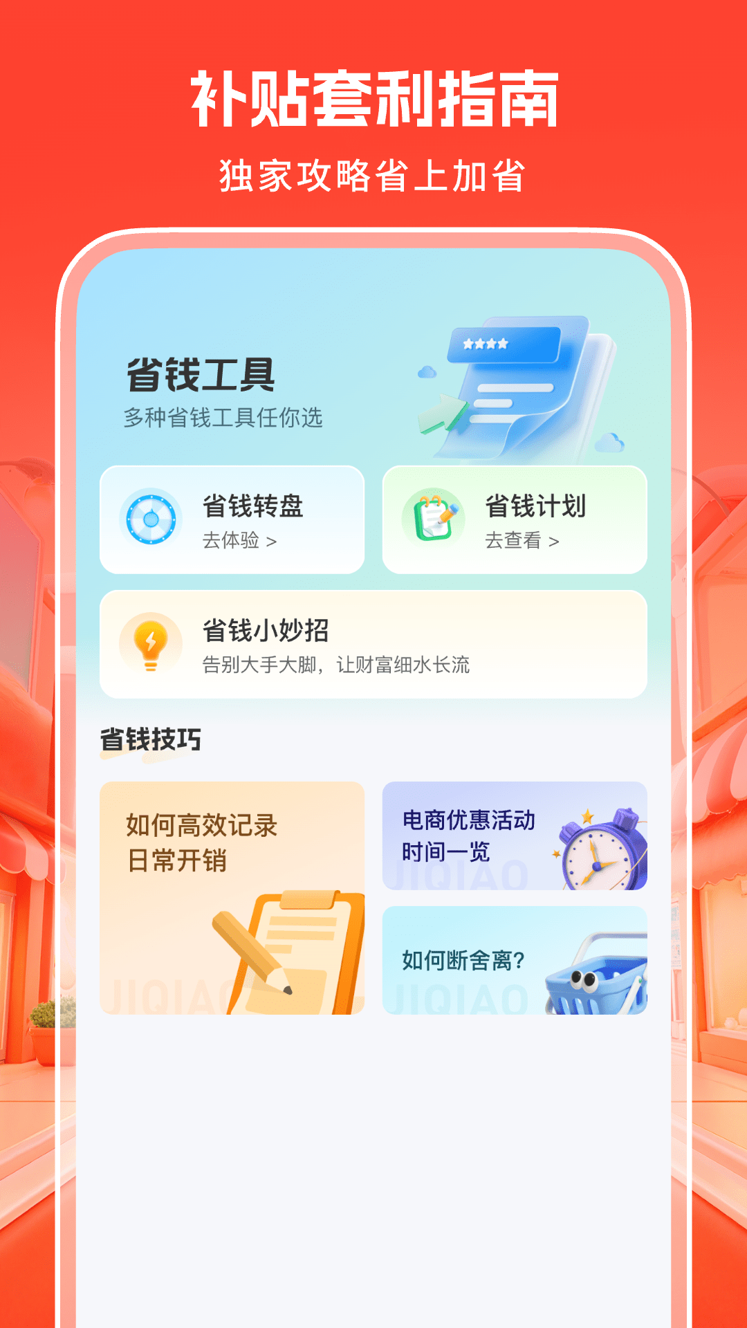 精彩截图-家电优惠补贴查询2026官方新版