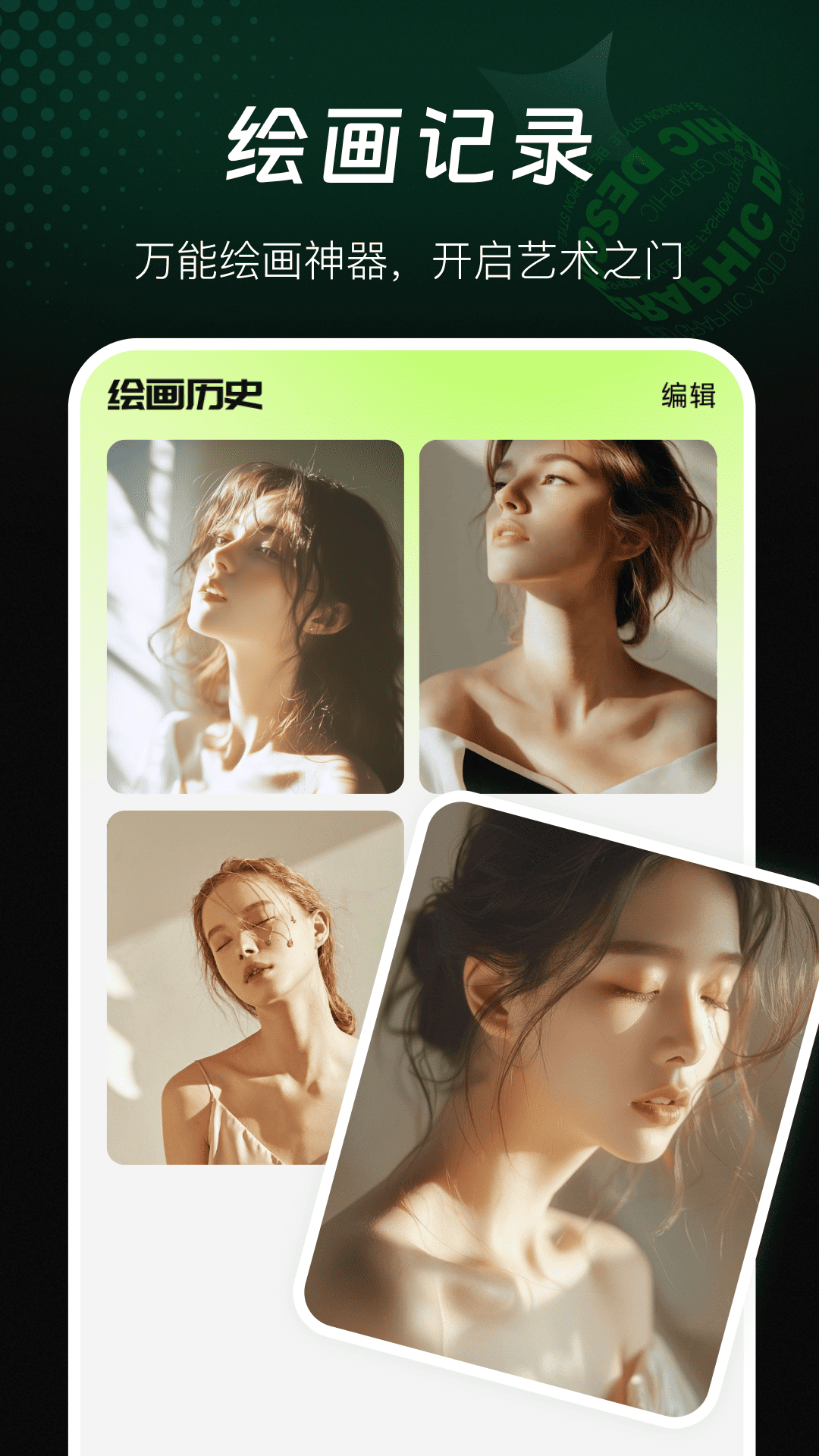 精彩截图-AI万能绘画2026官方新版