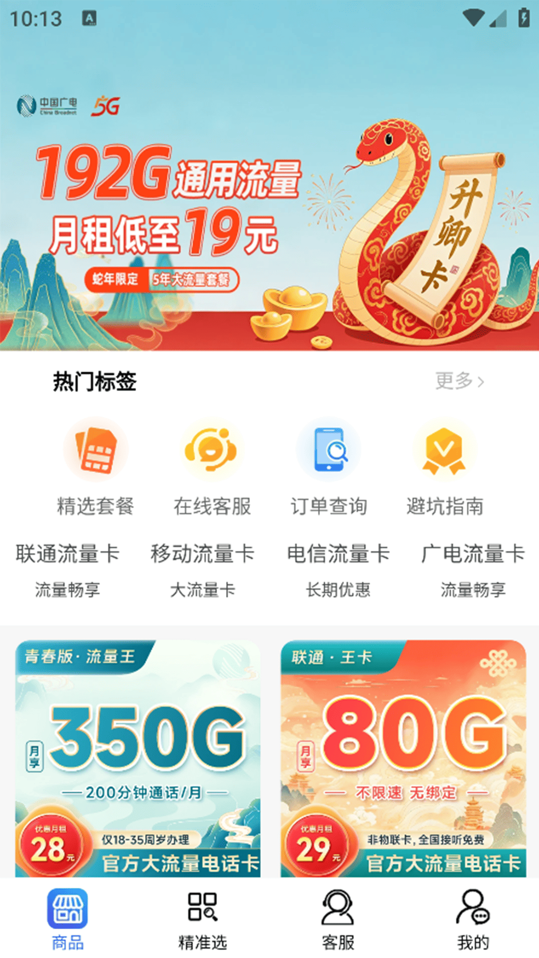 精彩截图-靓号流量包免费上网宽带平台2026官方新版