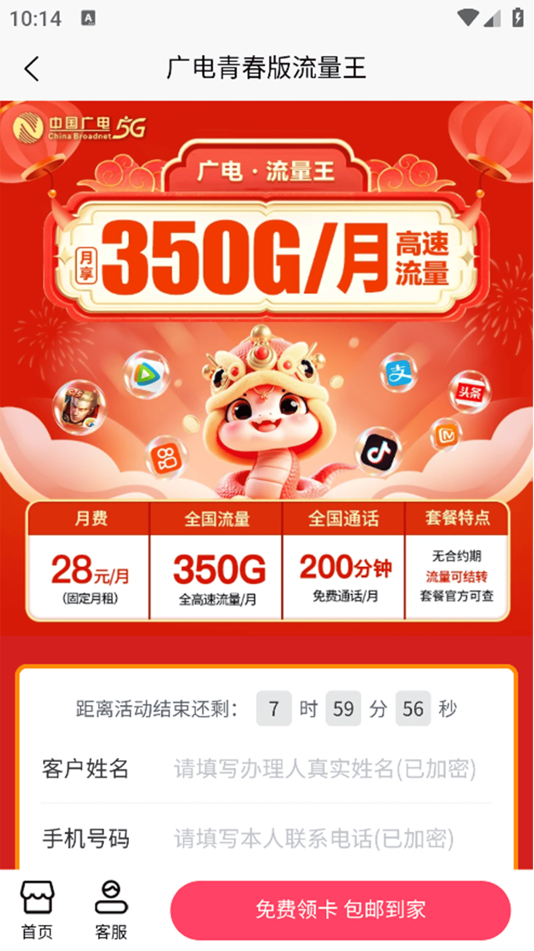 精彩截图-靓号流量包免费上网宽带平台2026官方新版