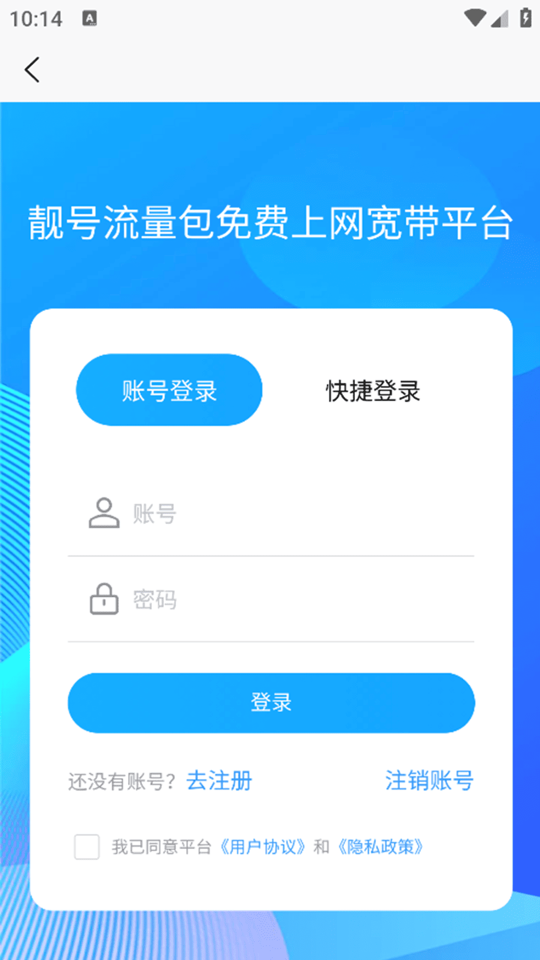精彩截图-靓号流量包免费上网宽带平台2026官方新版