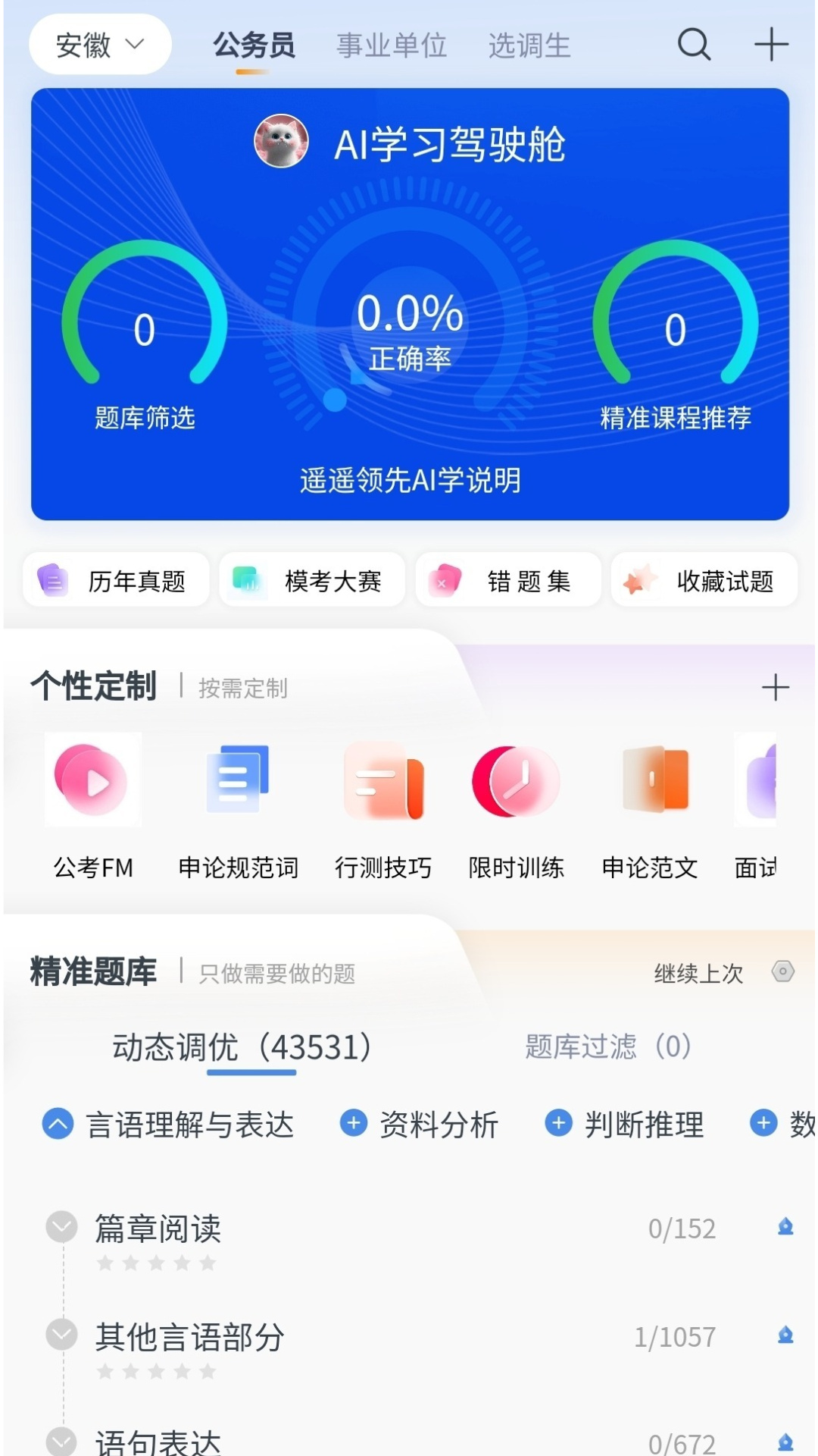 精彩截图-遥遥领先AI学2026官方新版