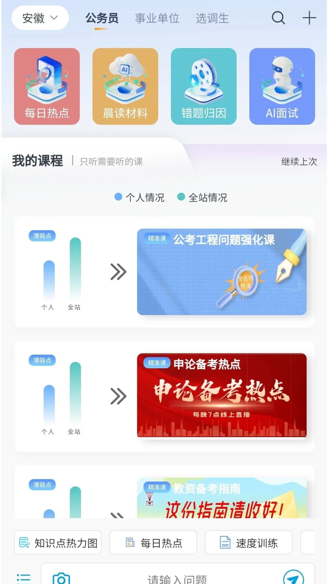精彩截图-遥遥领先AI学2026官方新版