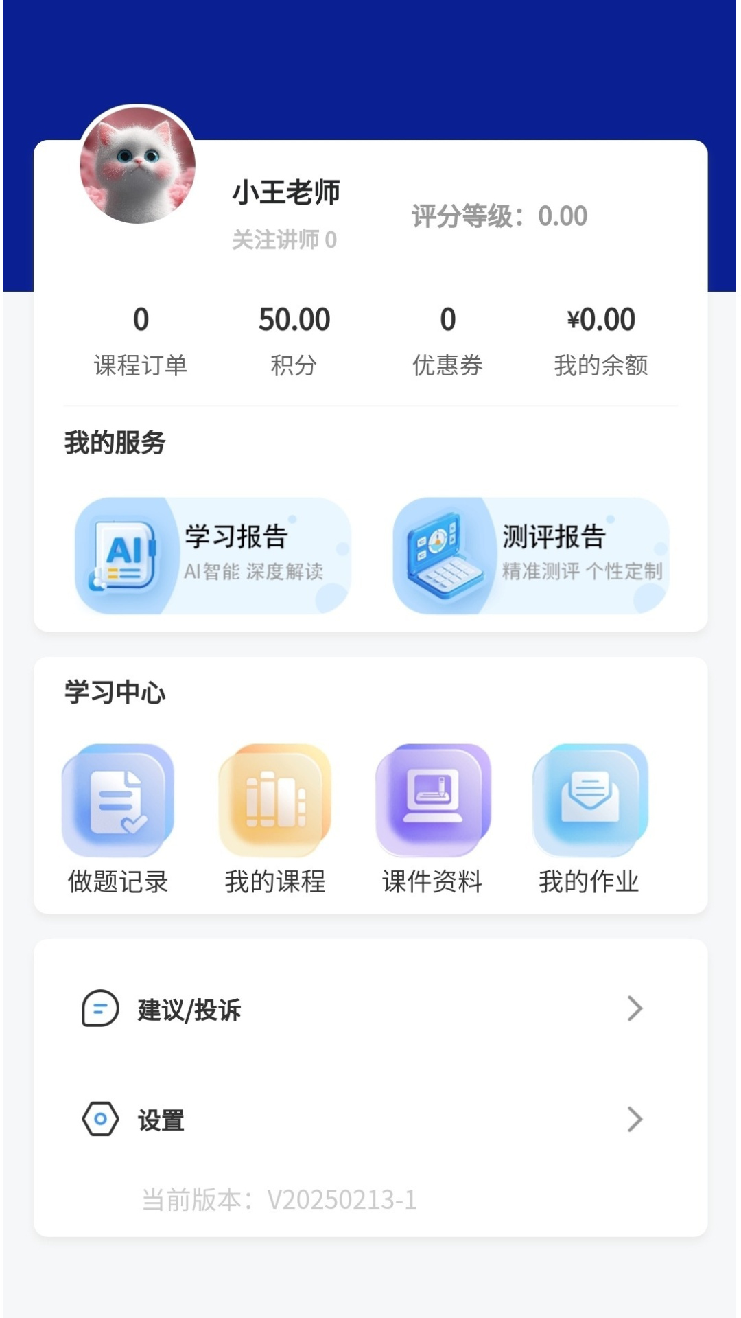 精彩截图-遥遥领先AI学2026官方新版