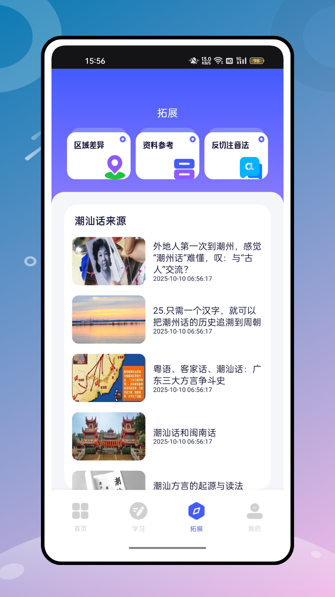 精彩截图-潮汕话翻译2026官方新版