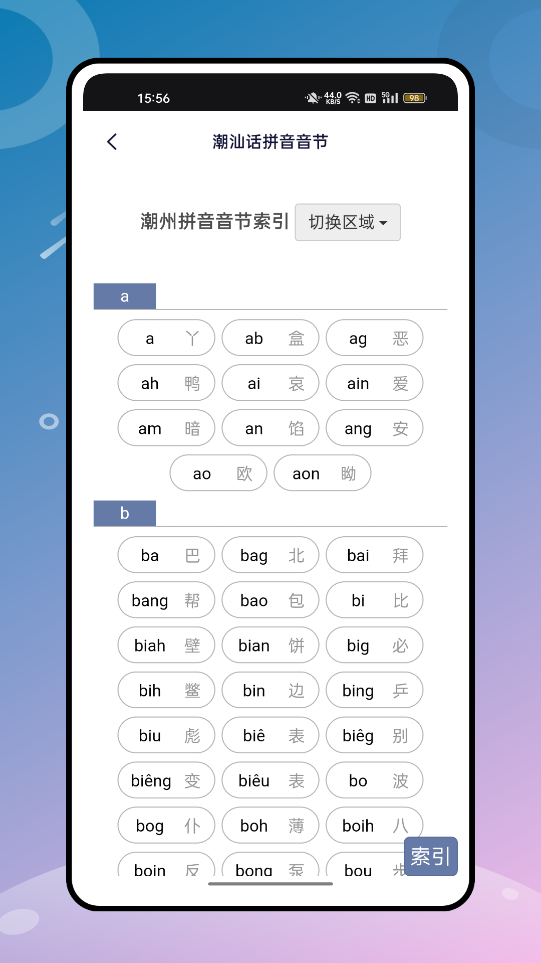 精彩截图-潮汕话翻译2026官方新版