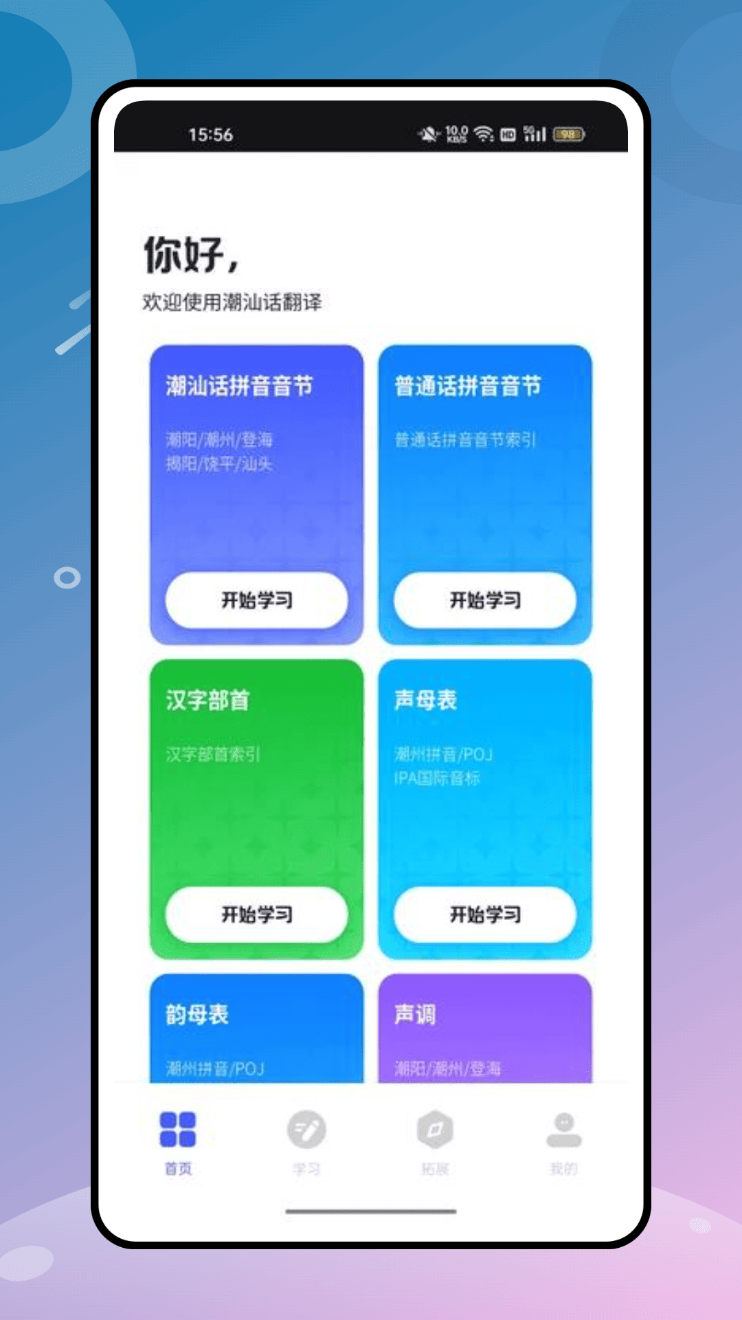 精彩截图-潮汕话翻译2026官方新版