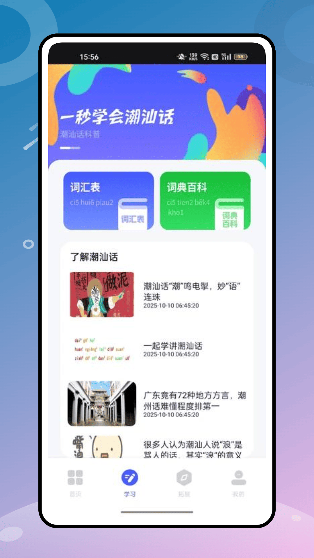 精彩截图-潮汕话翻译2026官方新版