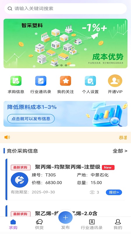 精彩截图-智采塑料2026官方新版