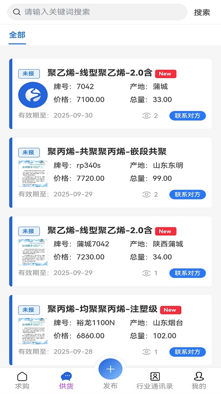 精彩截图-智采塑料2026官方新版