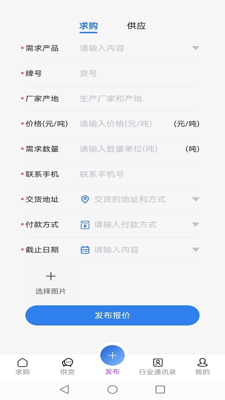 精彩截图-智采塑料2026官方新版