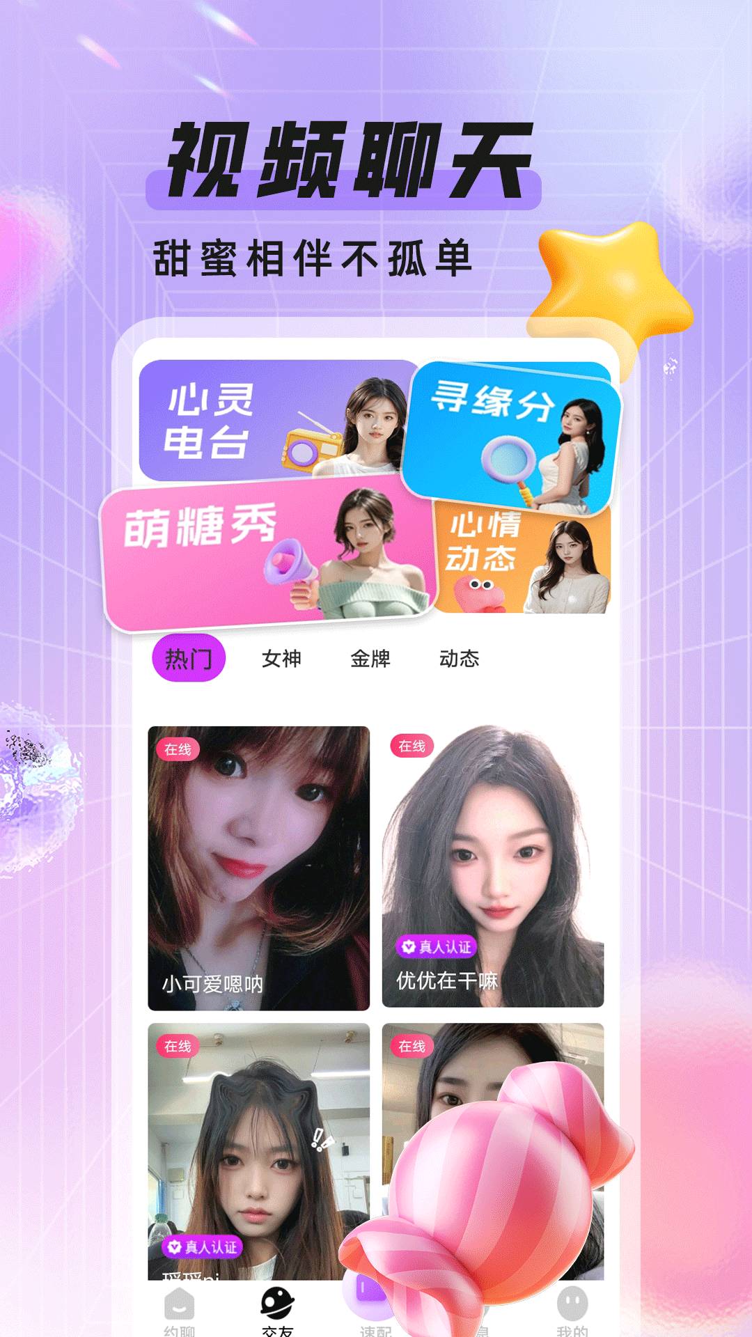 精彩截图-闲夜偶聊2026官方新版