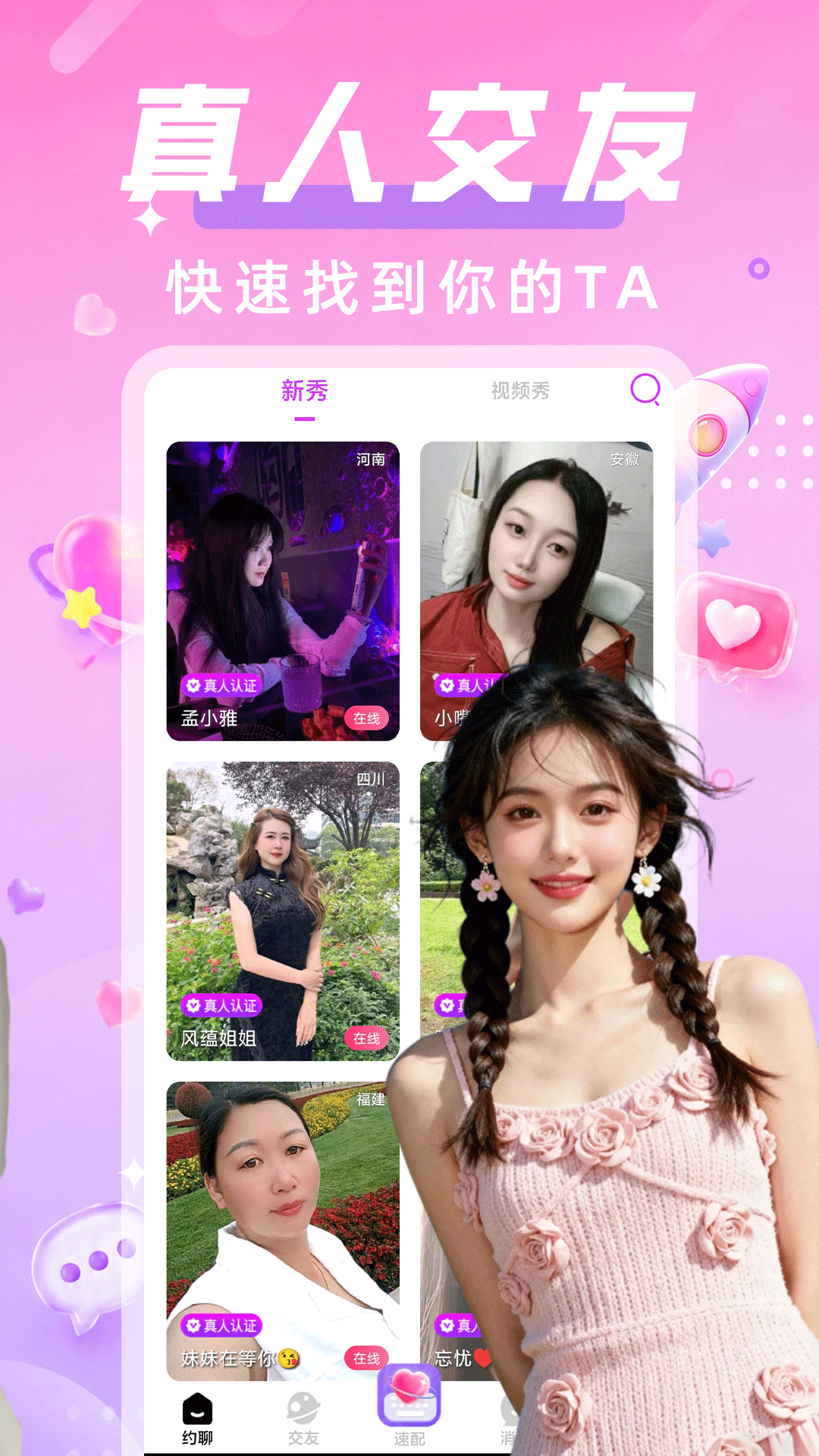 精彩截图-闲夜偶聊2026官方新版
