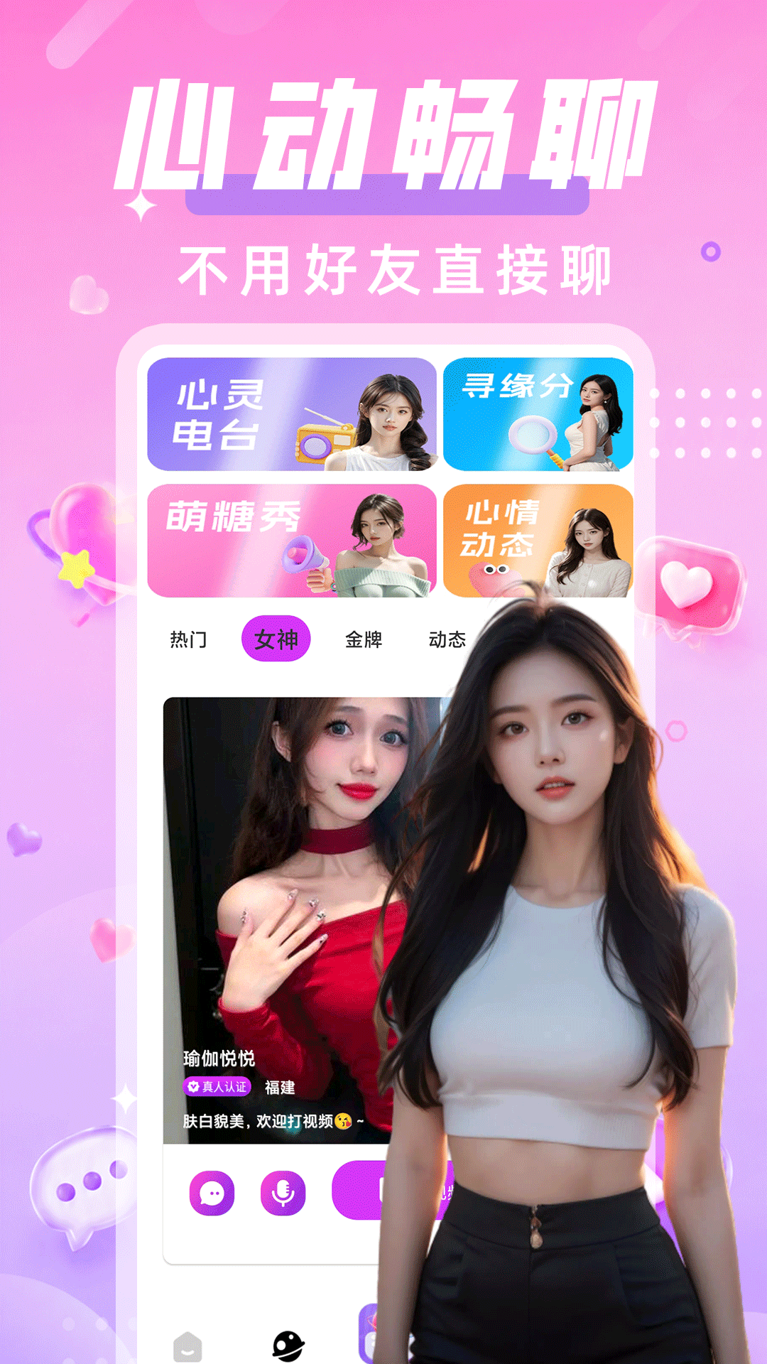 精彩截图-闲夜偶聊2026官方新版