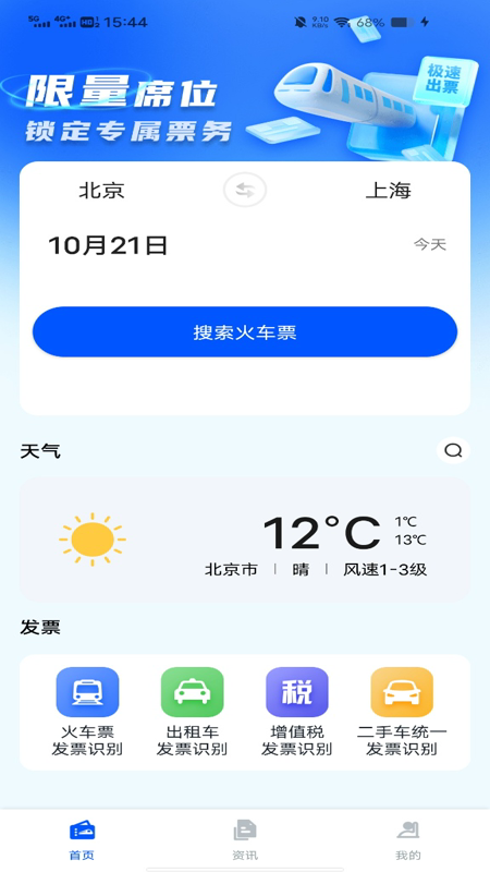 精彩截图-高铁机票查询助手2026官方新版