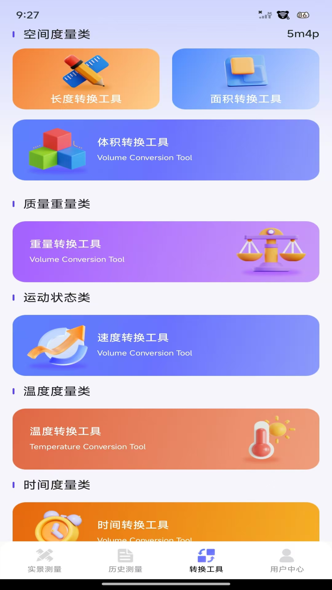 精彩截图-测距测亩仪2026官方新版