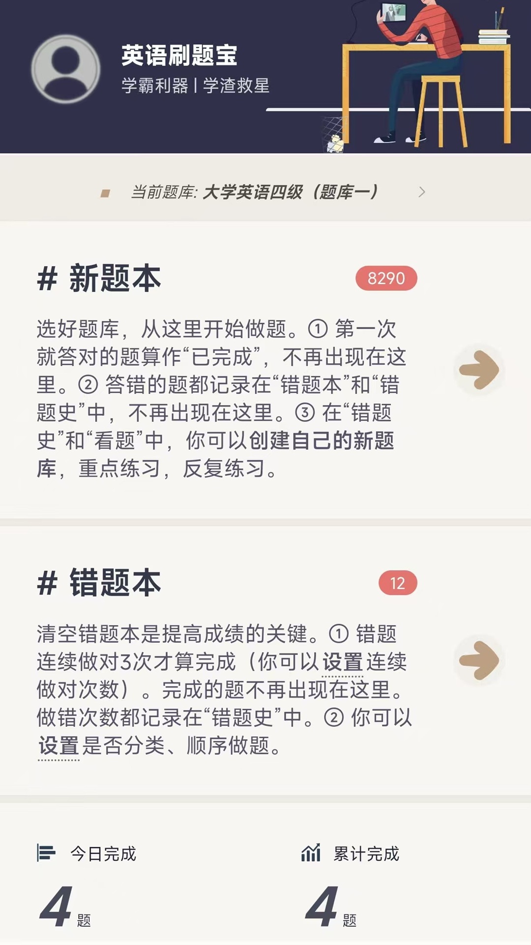 精彩截图-英语刷题宝2026官方新版