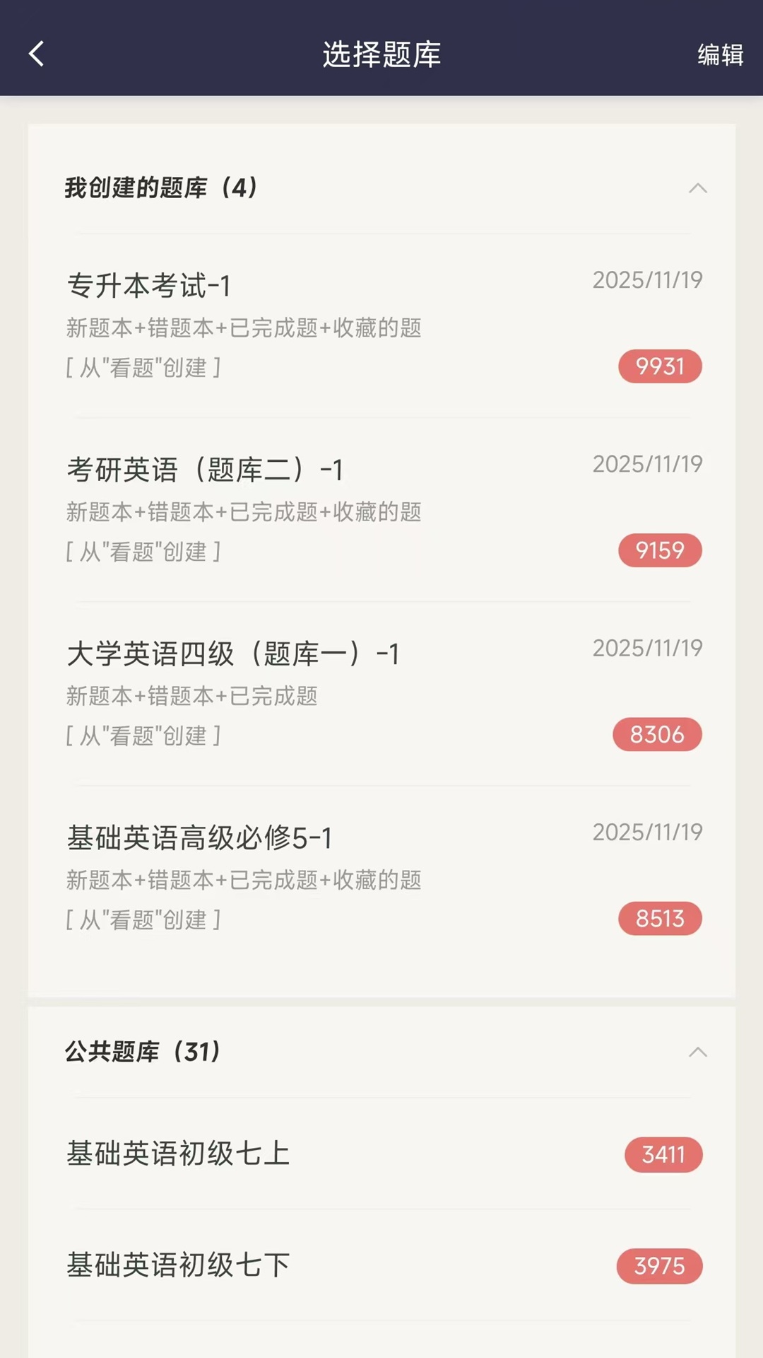 精彩截图-英语刷题宝2026官方新版