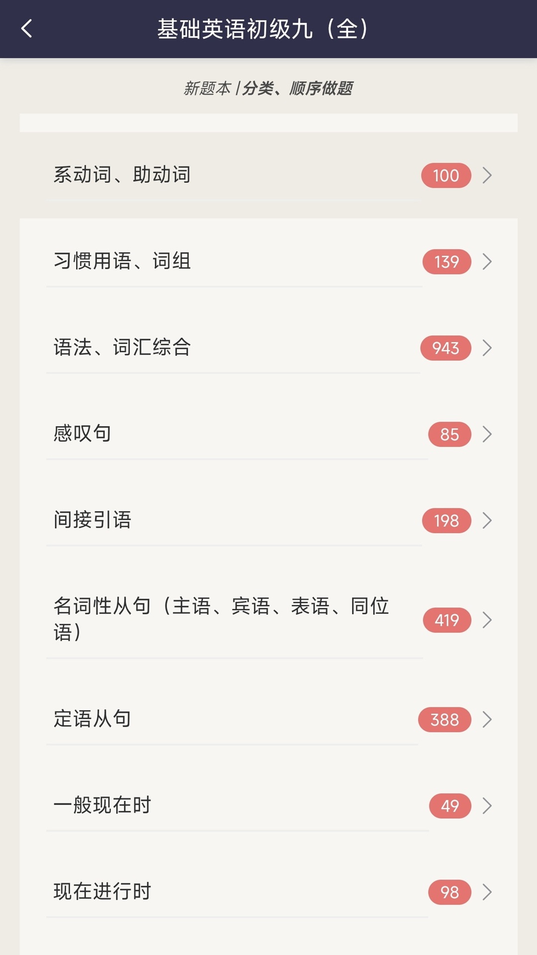 精彩截图-英语刷题宝2026官方新版