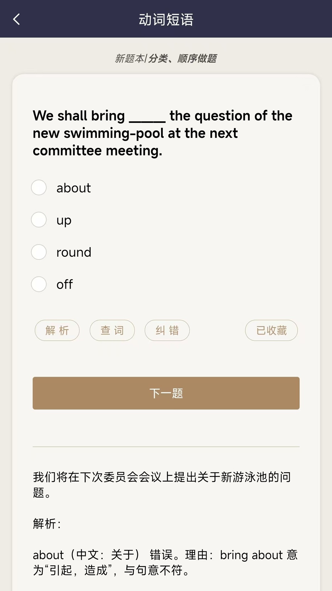 精彩截图-英语刷题宝2026官方新版