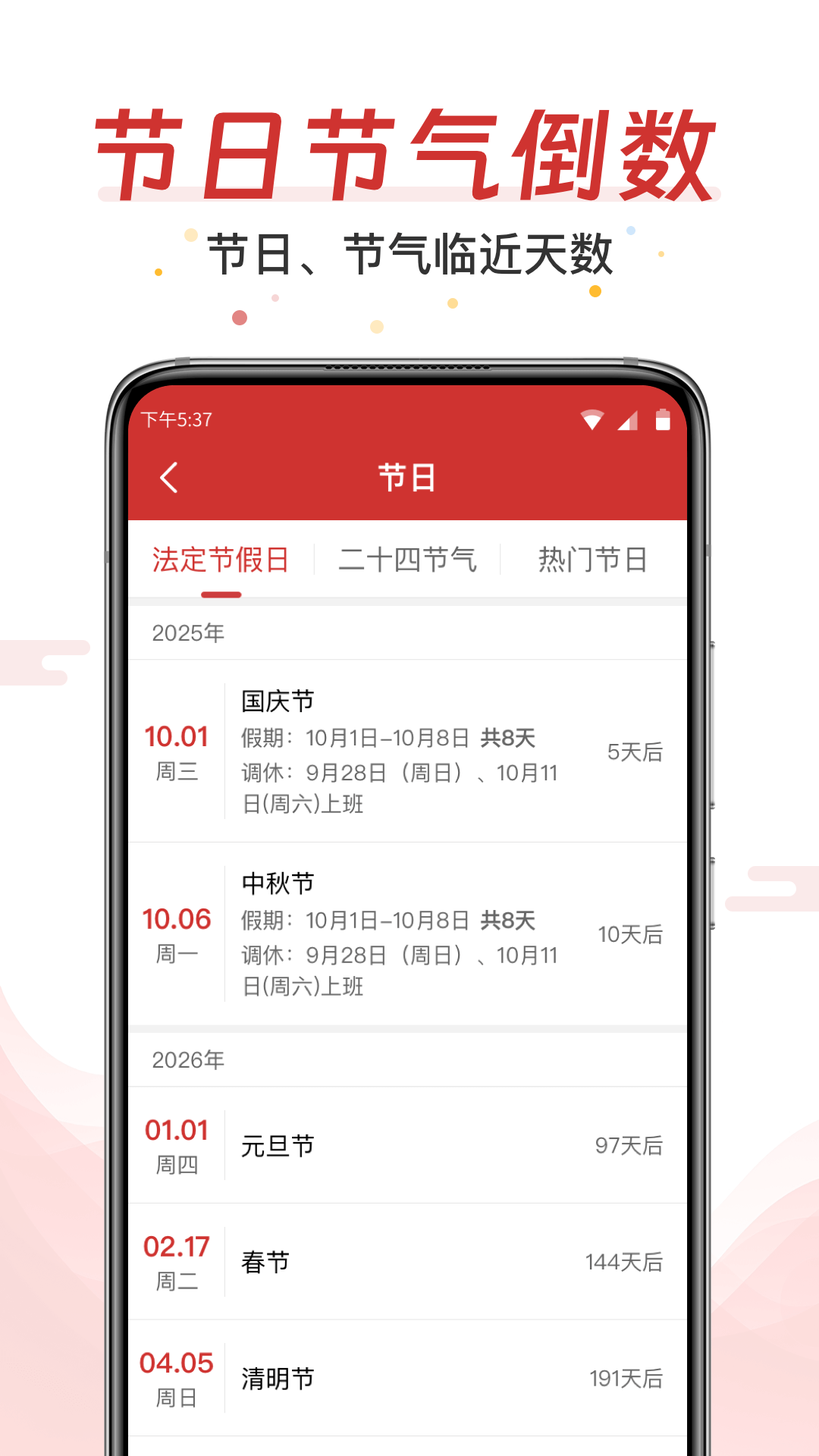 万年历大字版 截图 1